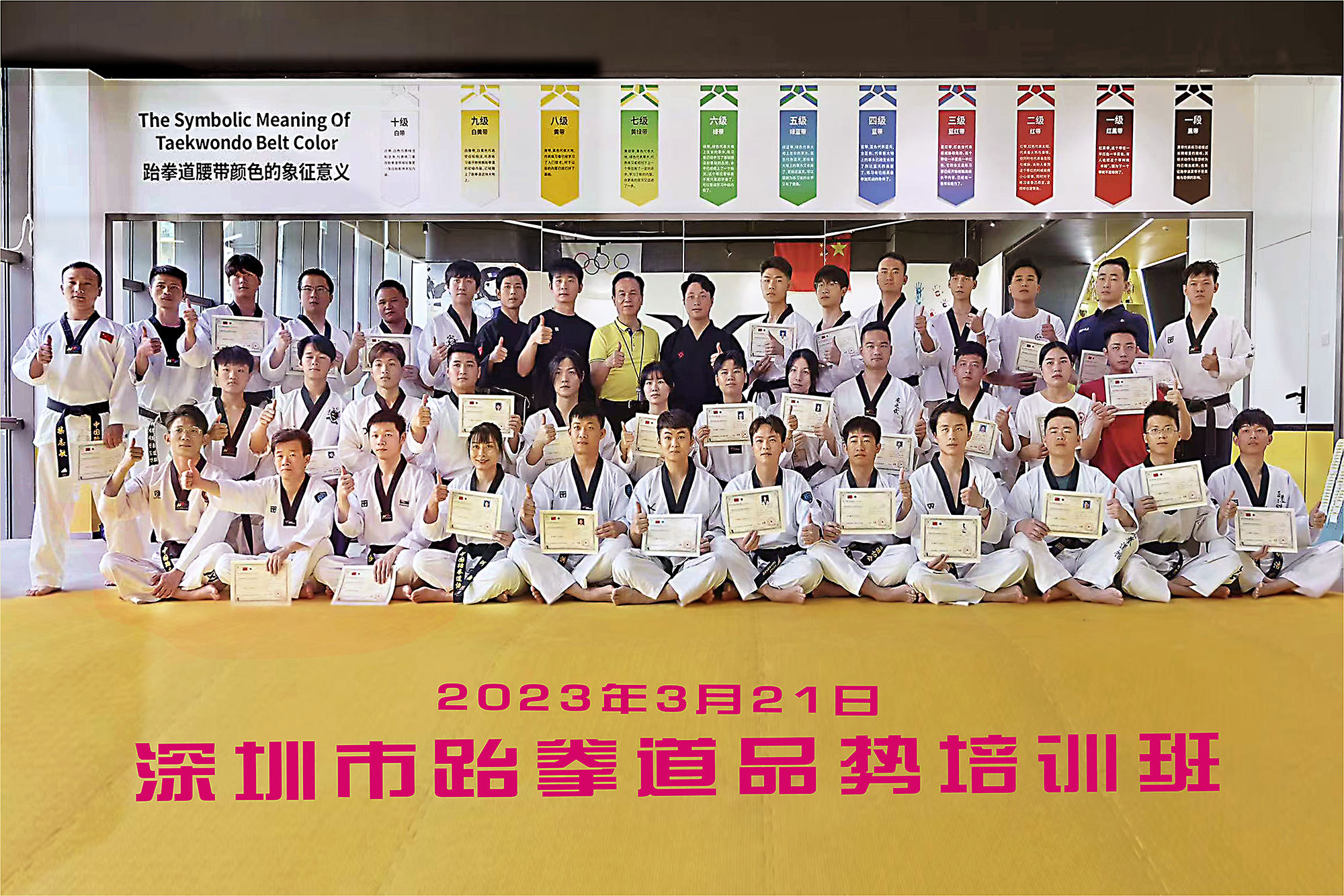 2023年深圳市跆拳道品势公益培训班圆满结束！