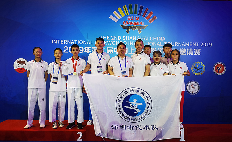 2019年第二届中国上海跆拳道国际邀请赛