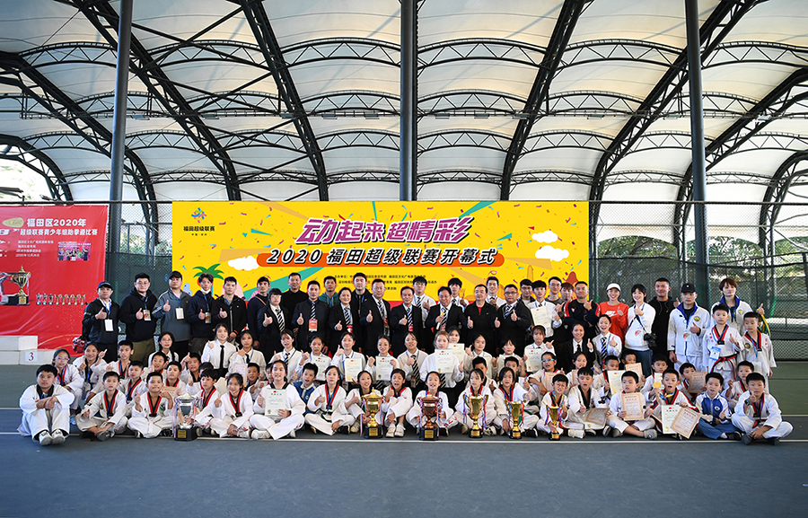 福田区2020年“福田”超级联赛青少年组跆拳道比赛