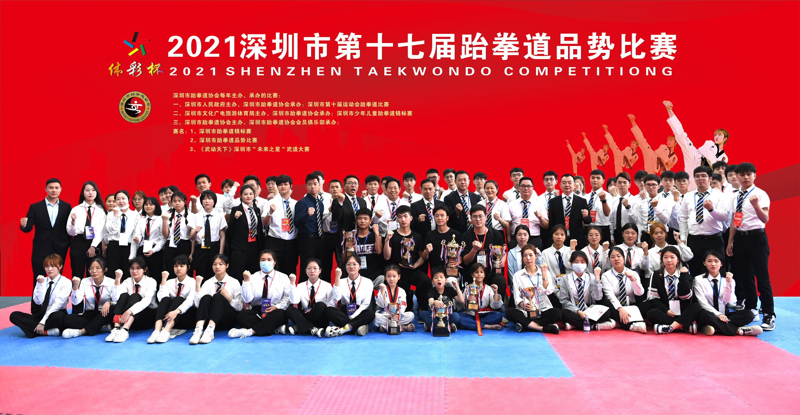 深圳市2021年跆拳道品势比赛圆满结束